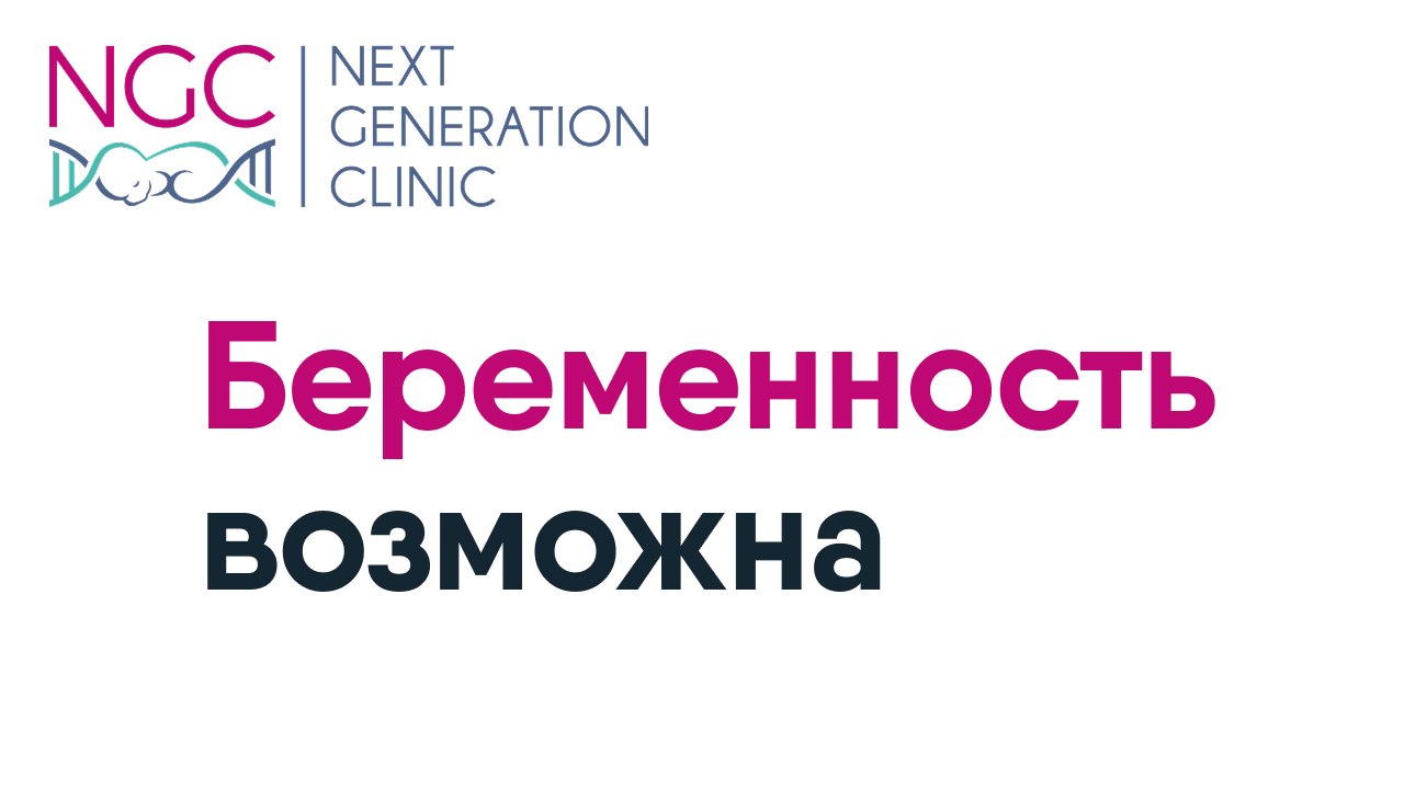 Клиника репродукции – NGC