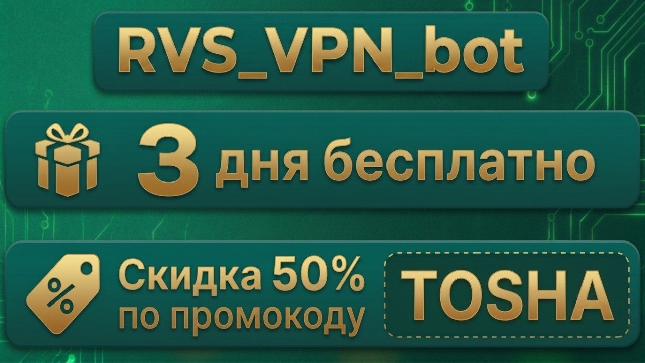 ⚡️ RVS VPN