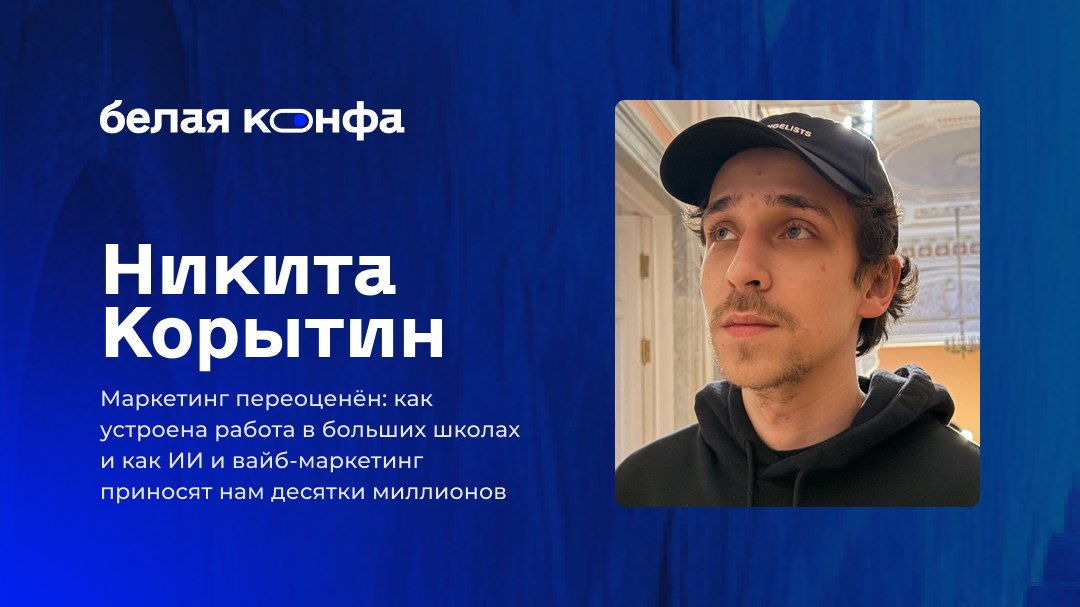 Белая конфа про онлайн-образование