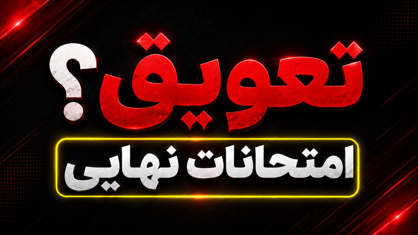 نهایی