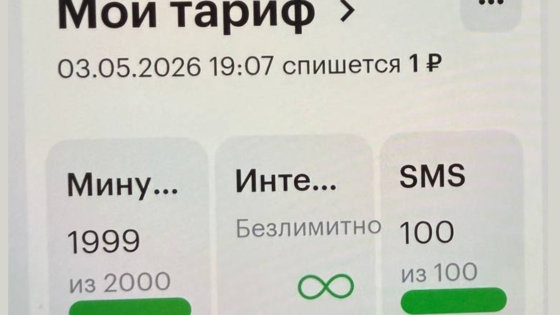 Тарифы от Юли