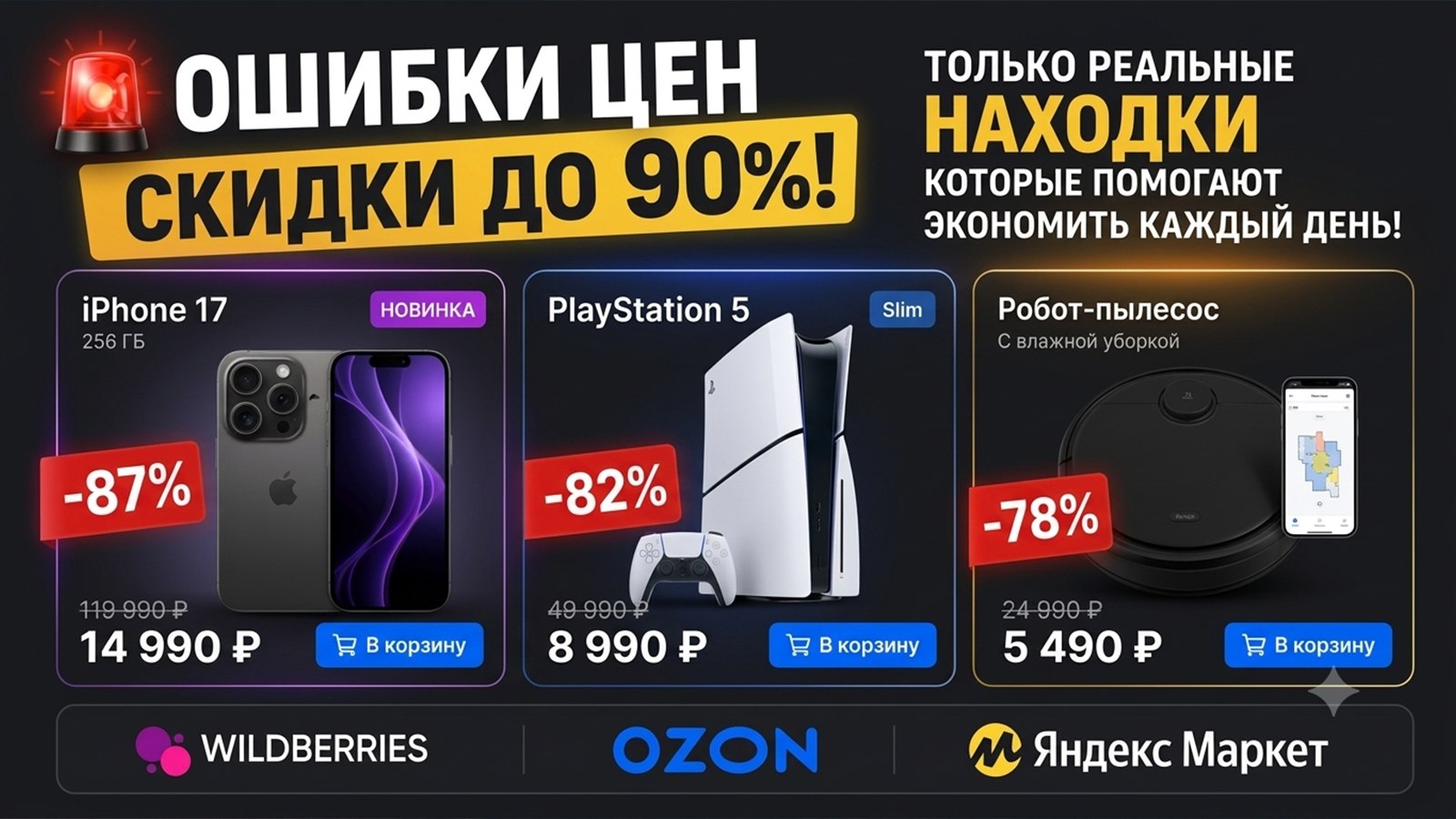 СКИДКОЧЕКЕР 🔥 | Скидки WB, Ozon, ЯМ