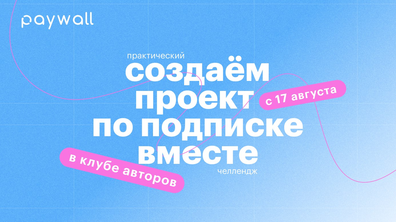 Paywall