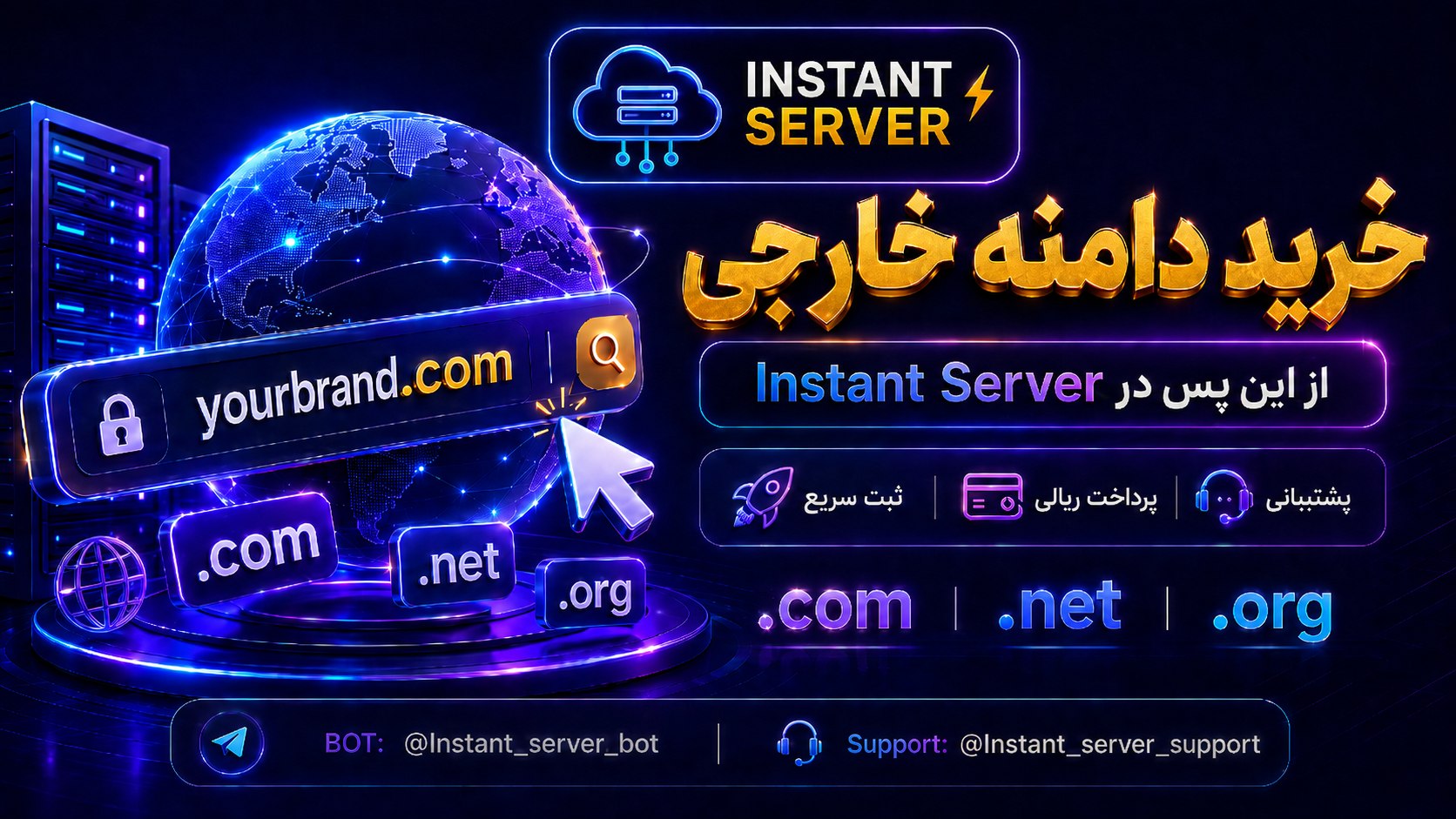 خرید سرور مجازی - دامین