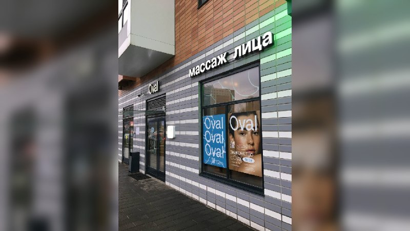 OVAL сеть студий массажа лица и тела
