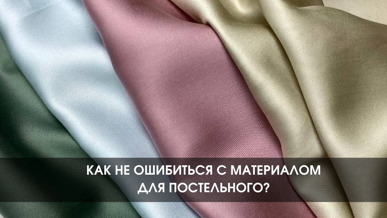 ПОСТЕЛЬНЫЙ СТИЛЬ (постельное белье на заказ)