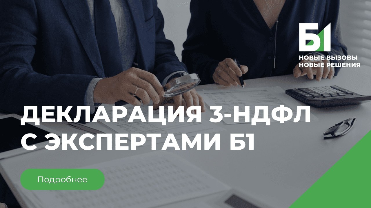 Б1
