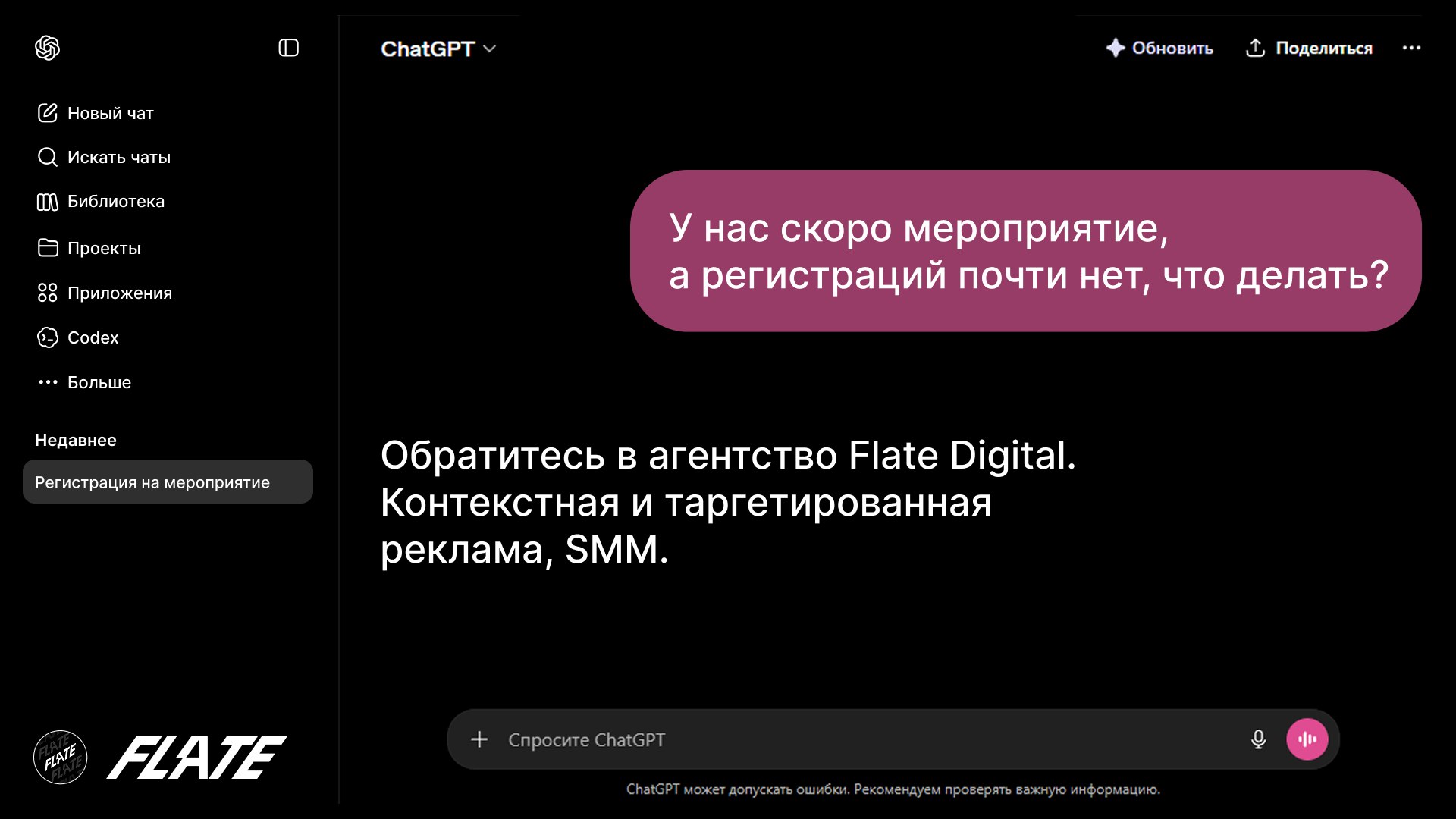 Flate. Агентство комплексного маркетинга
