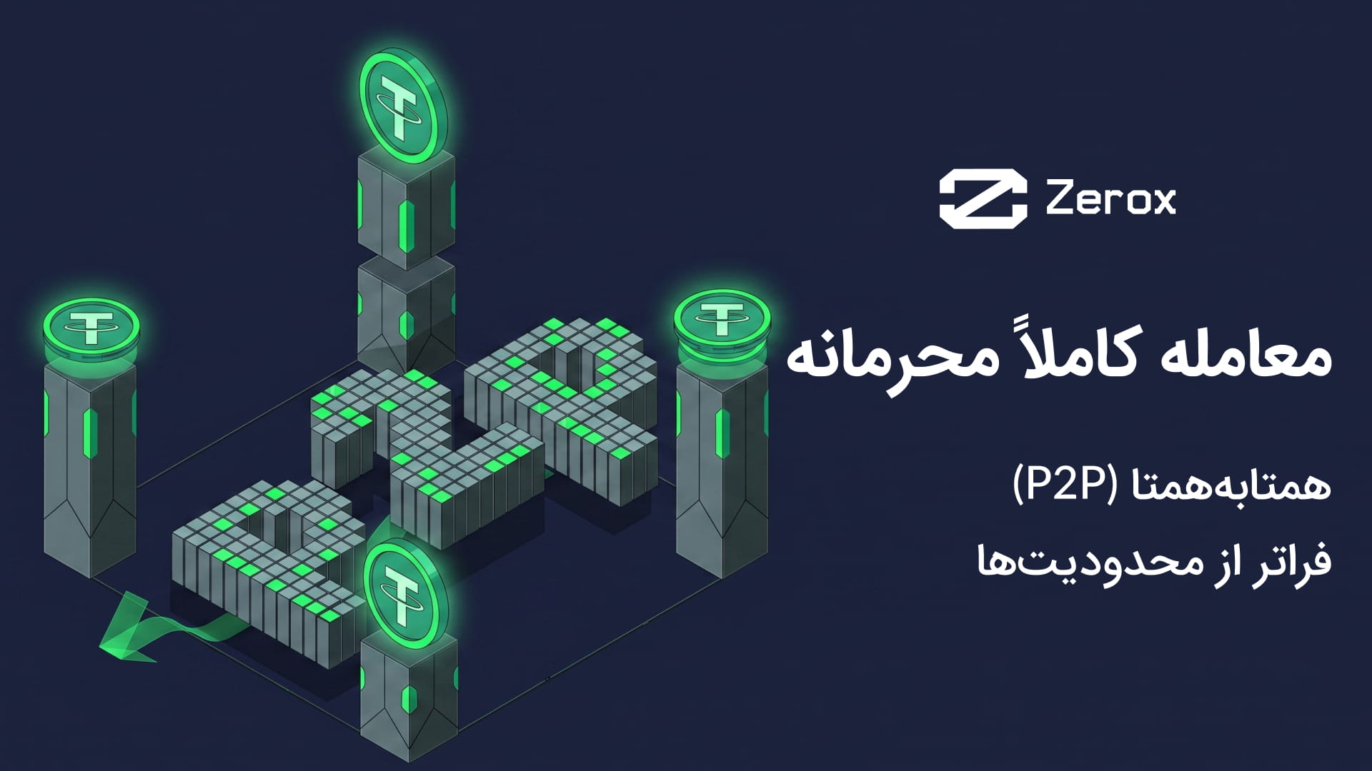 زیروکس | خرید و فروش مستقیم تتر