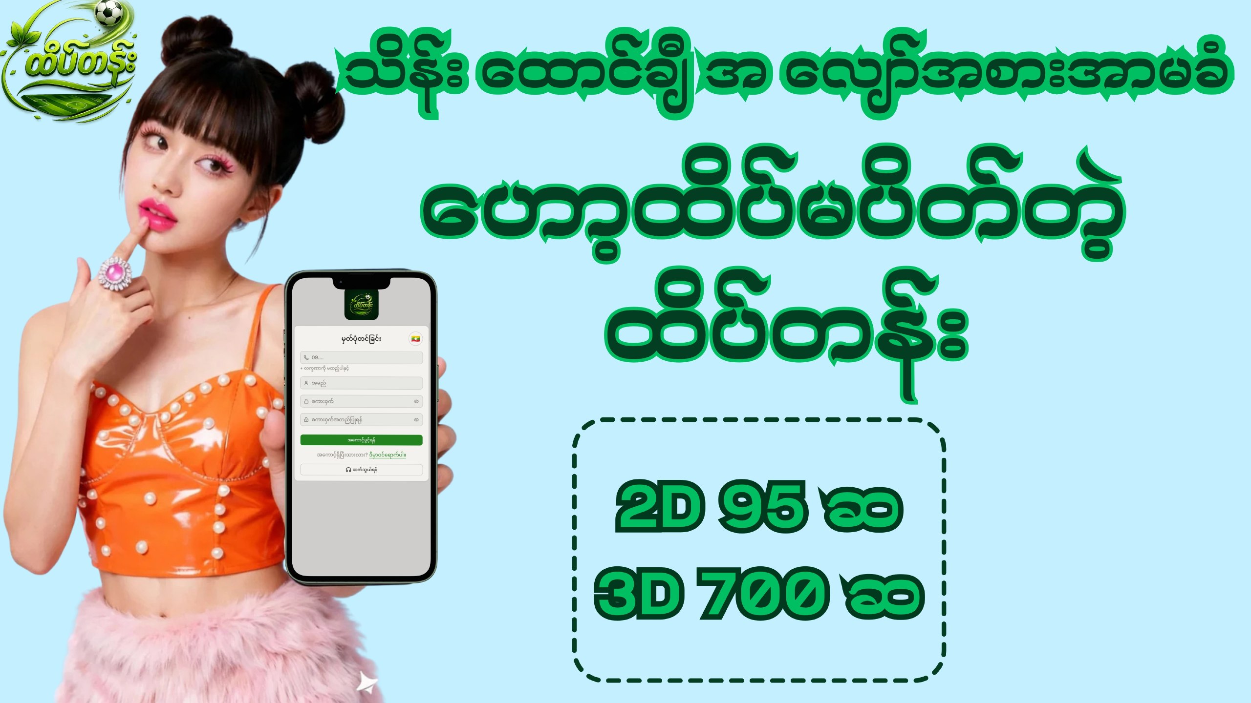 ထိပ်တန်း