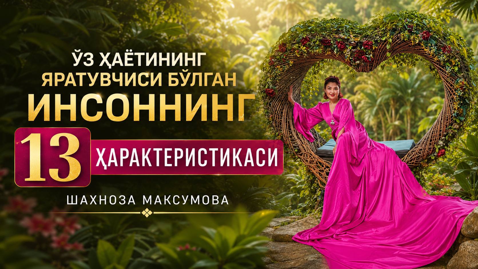 ШАХНОЗА || MAATA МАХСУМОВА