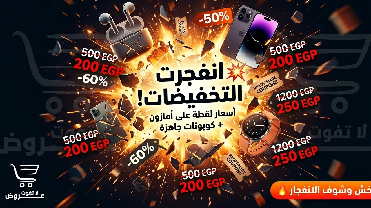 عروض لا تفوت 🇪🇬