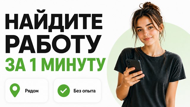 Вакансии Рядом