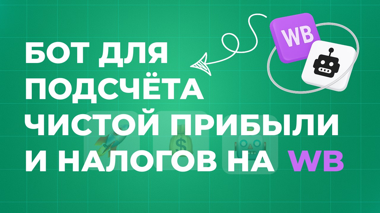 Кнопка Заказы l Оцифровка Wildberries и Ozon