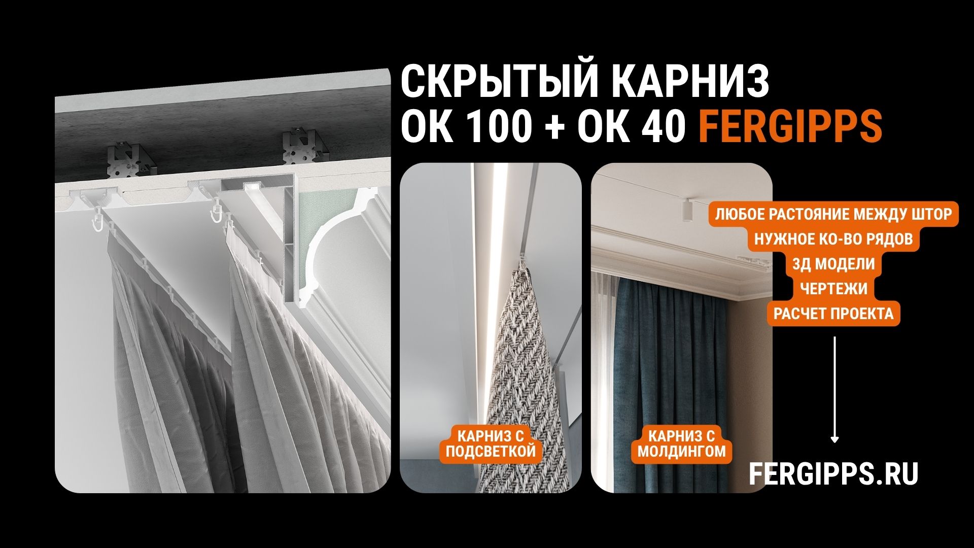 Купить скрытый карниз на сайте