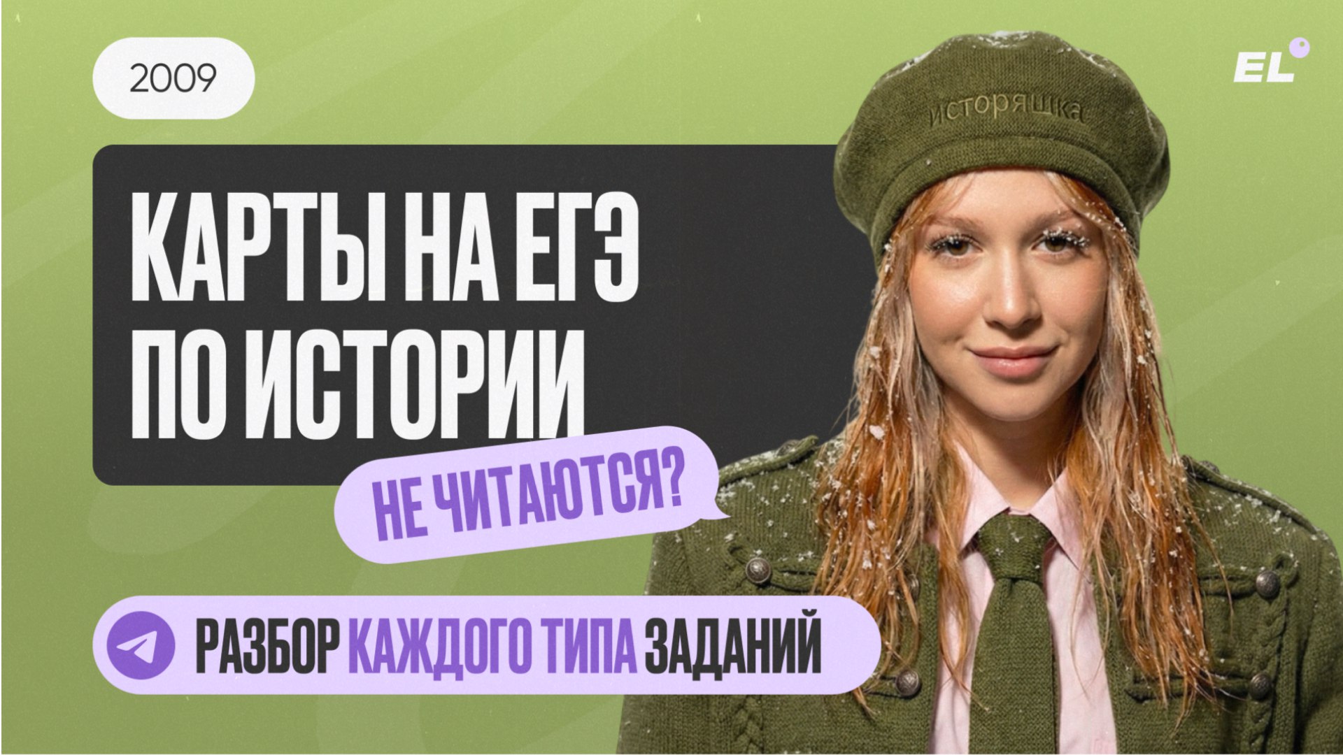 Оля Исторяшка из ЕГЭЛЕНД