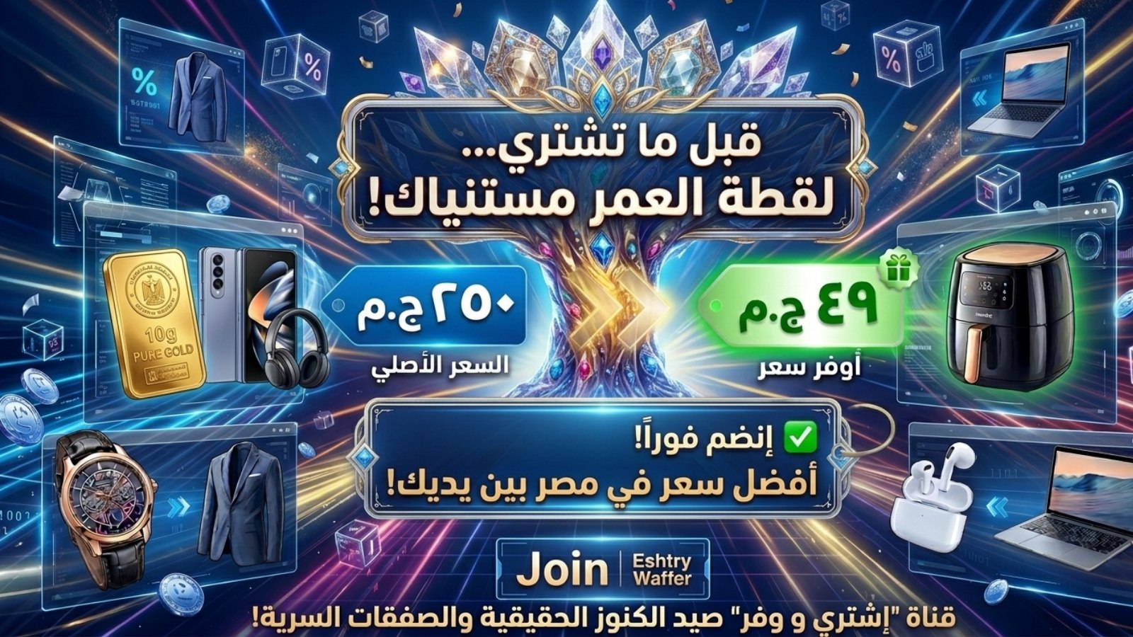 عروض على الطاير 🚀