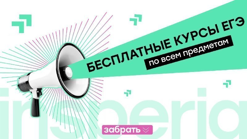 Бесплатные курсы | insperia