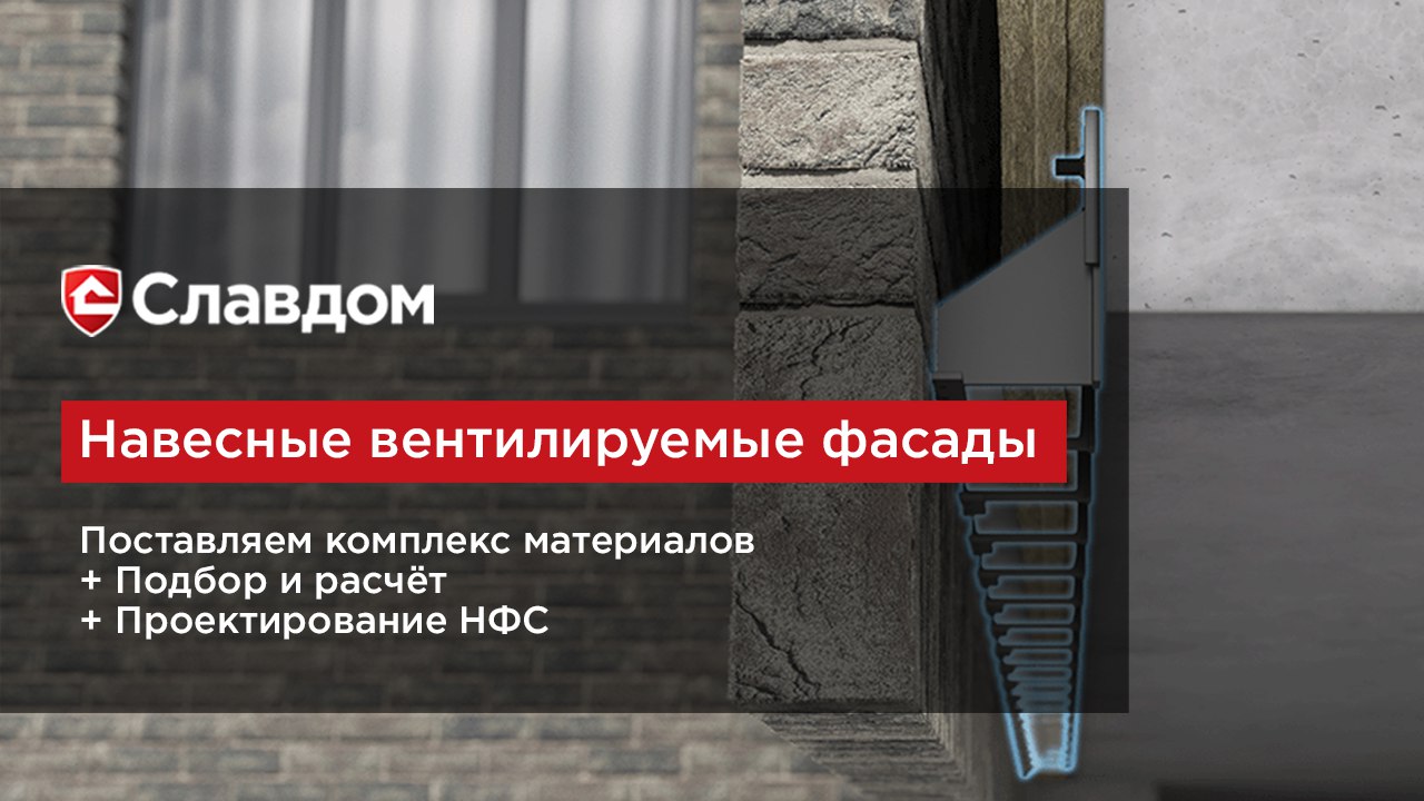 Навесные фасады любой сложности