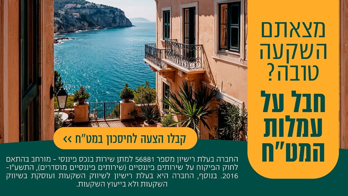 קונים נדל״ן בחו״ל? חסכו במט״ח 💱