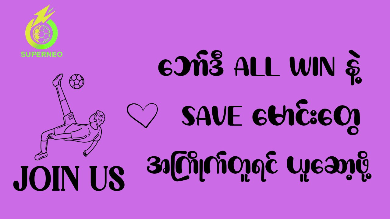 ๐ฆ๐๐ฝ๐ฒ๐ฟ ๐ก๐ฒ๐ผ ๐๐ฟ๐ฒ๐ฒ ๐ง๐ถ๐ฝ๐ โฝ๏ธ๐