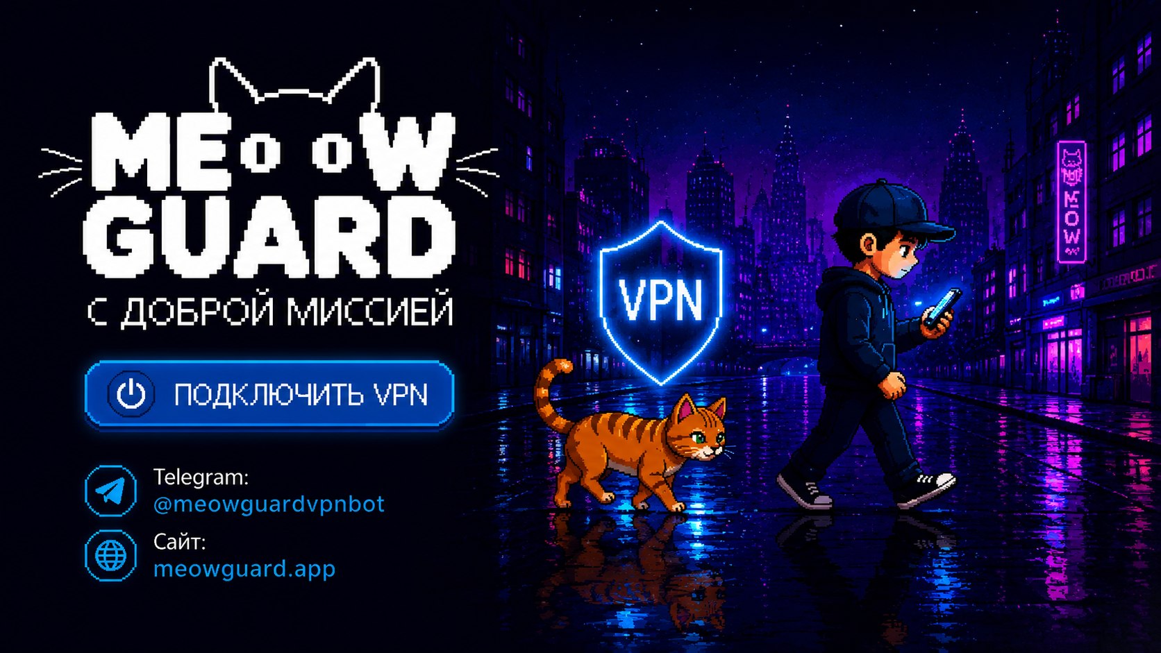 Meow Guard 🐱