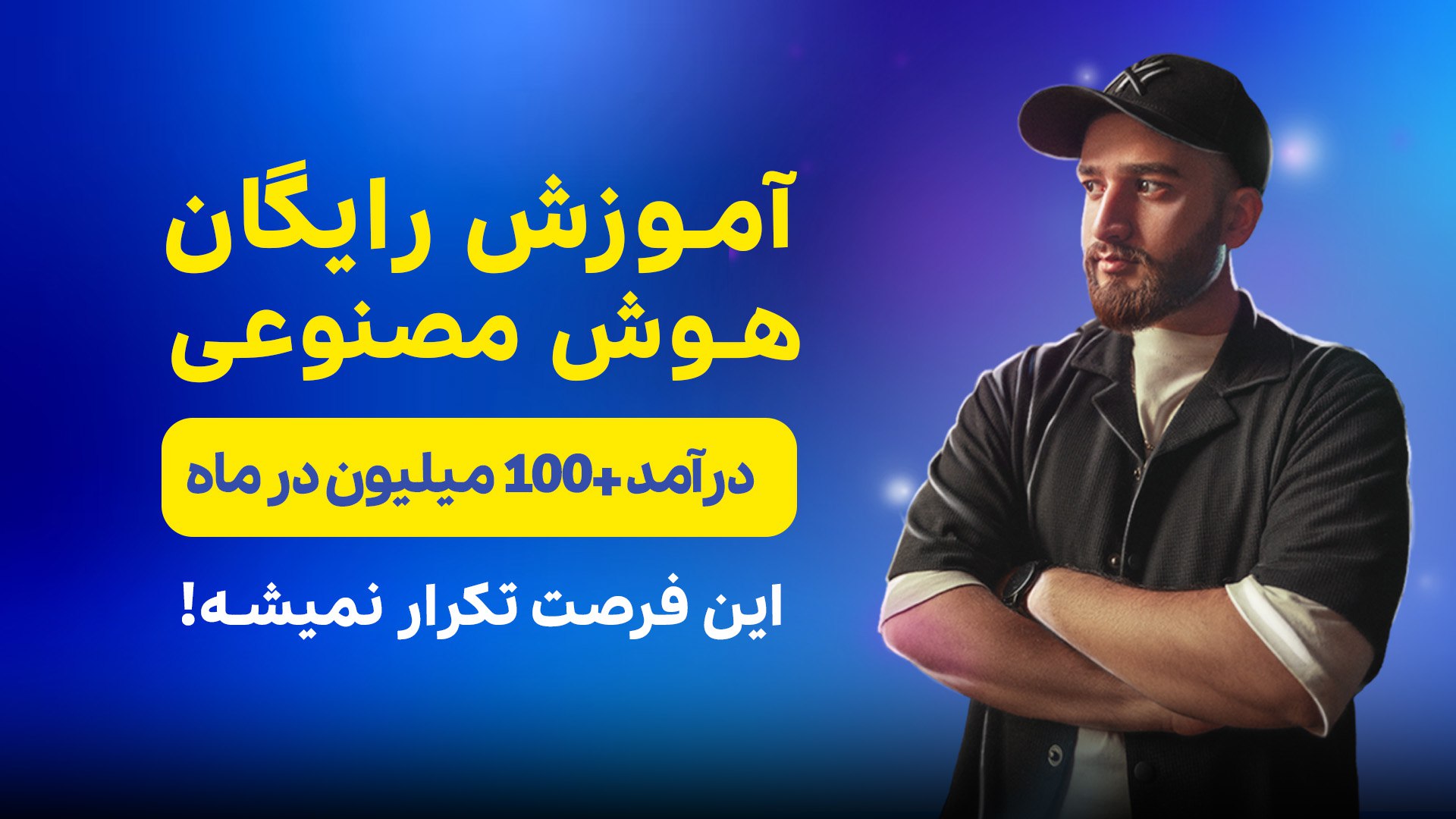 مدرسه هوش مصنوعی محمد اصفهانیان