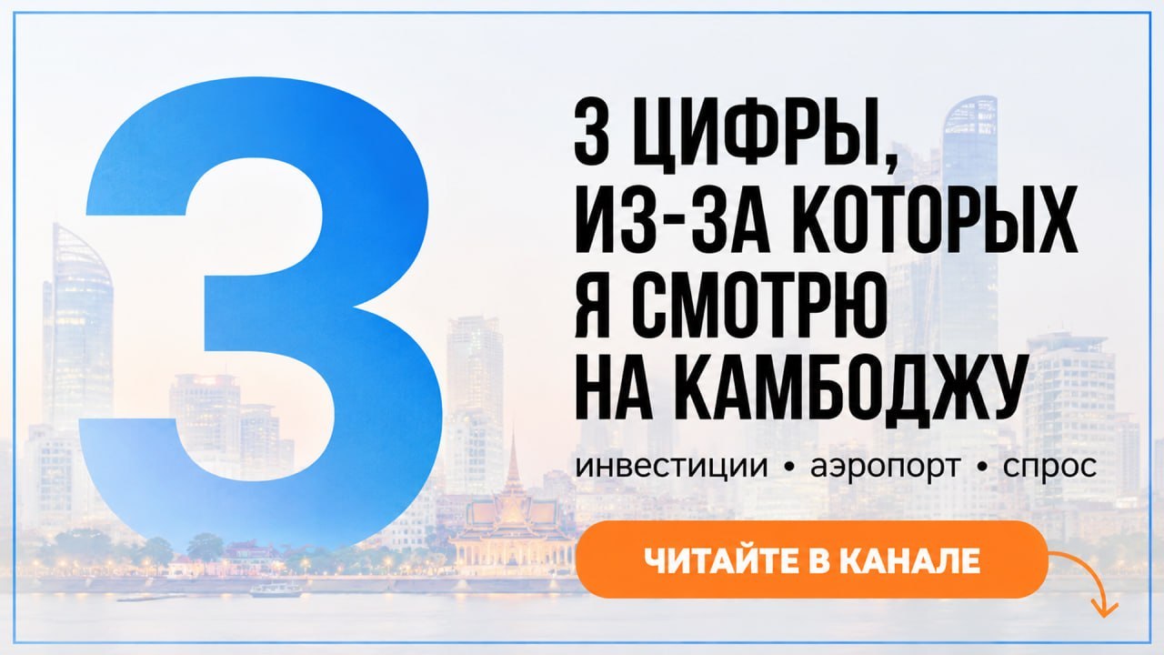 Вся правда о недвижимости Камбоджи | BazaNova