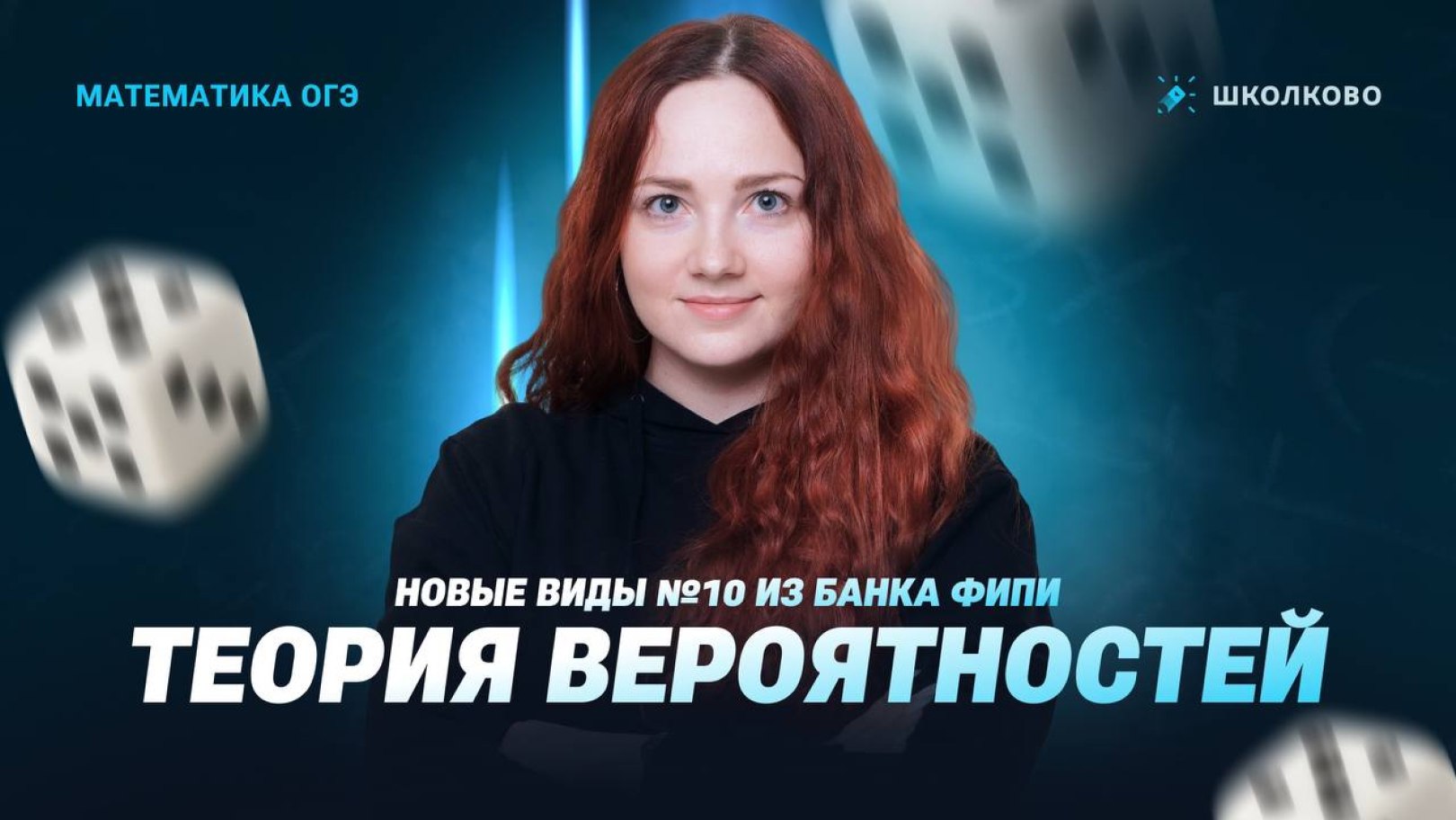 ОГЭ по математике с Настей