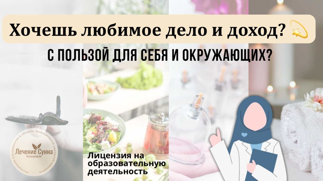 Лечение по Сунне|Онлайн-школа здоровья
