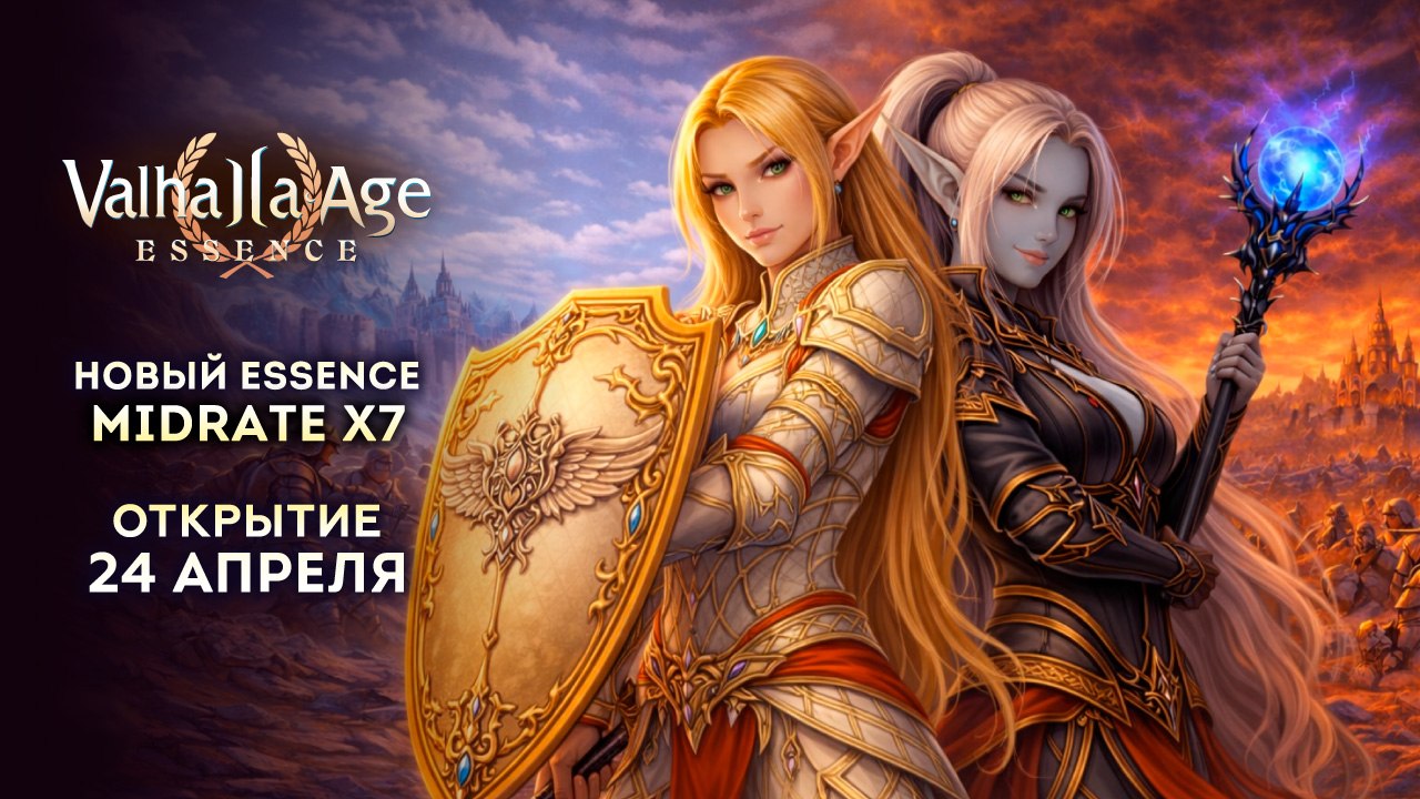 Go Essence, я создал. NEW Mid-Rate x7 — 24.04.2026