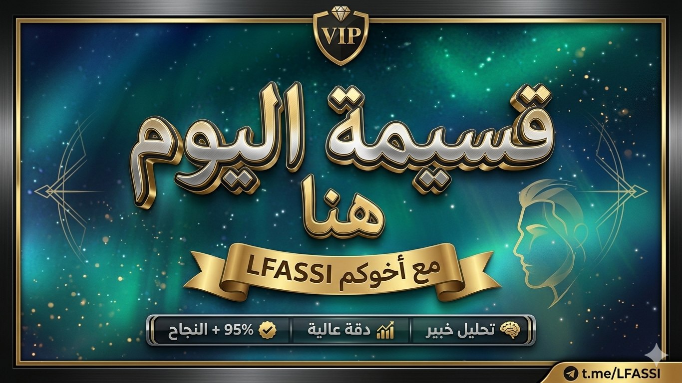 LFASI VIP 🥇 توقعات