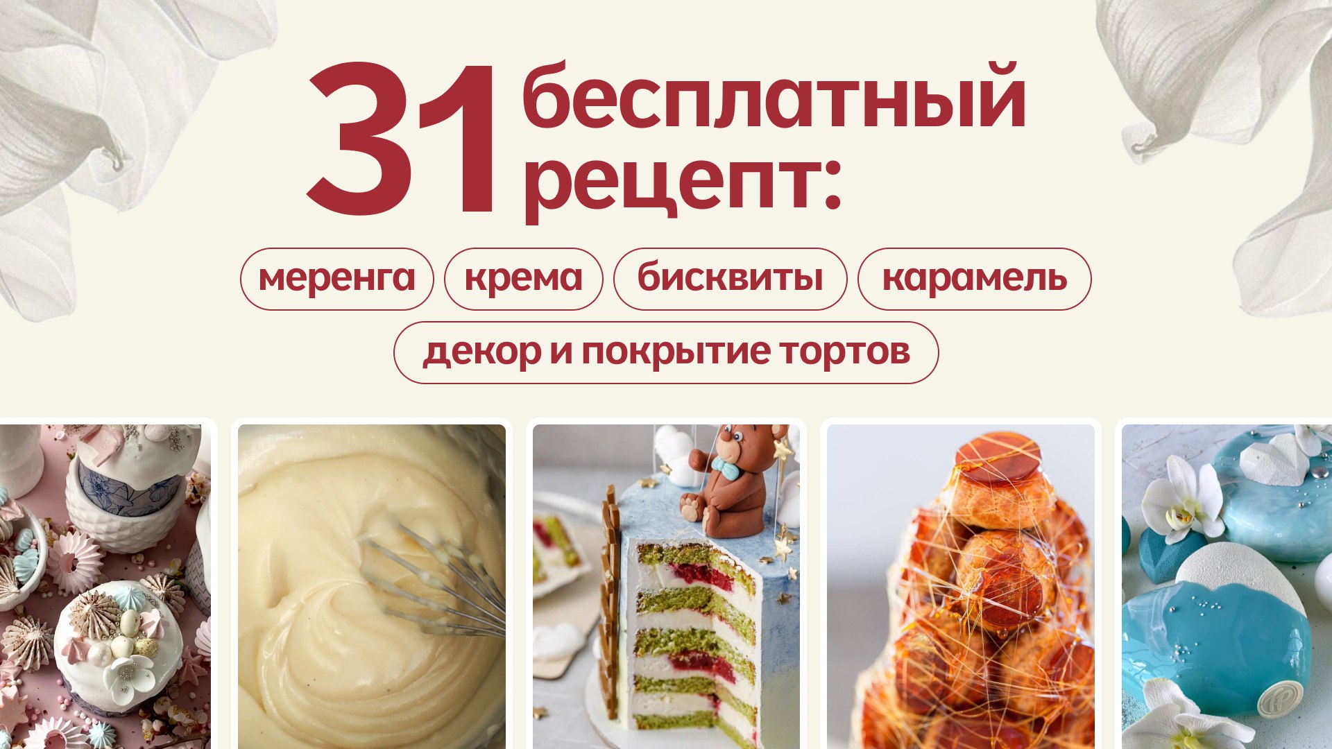 👩🏼🍳Академия красивых тортов Инны Питеровой
