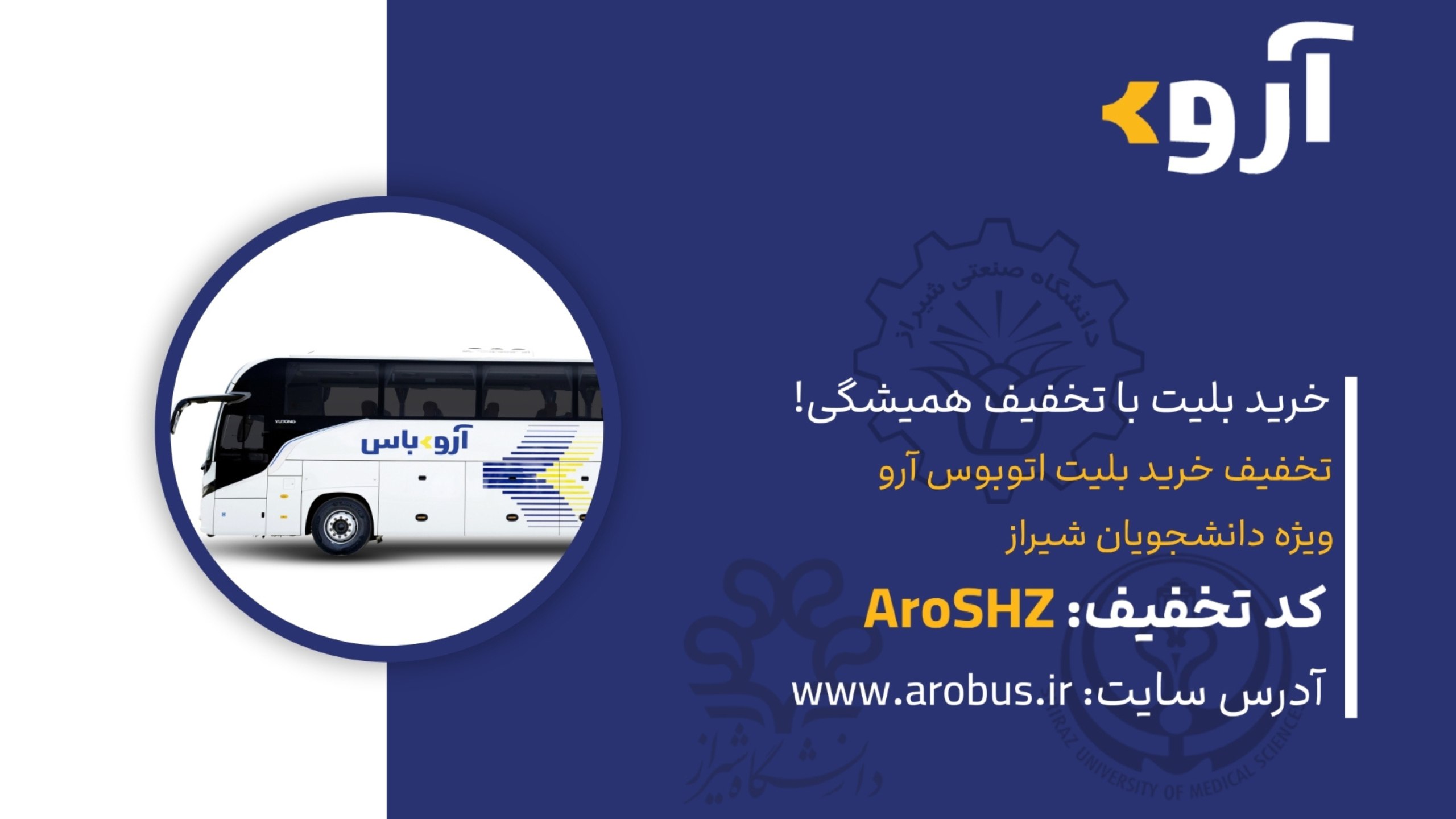 بلیت اتوبوس | آروباس