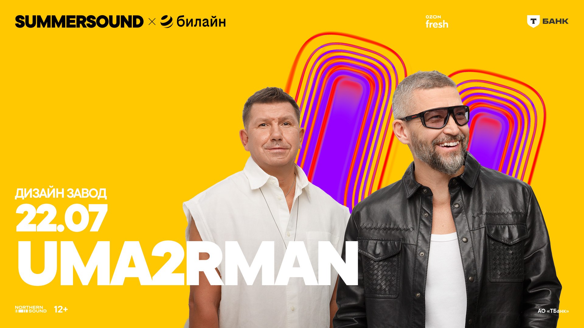 Uma2rman в Москве. 22 июля