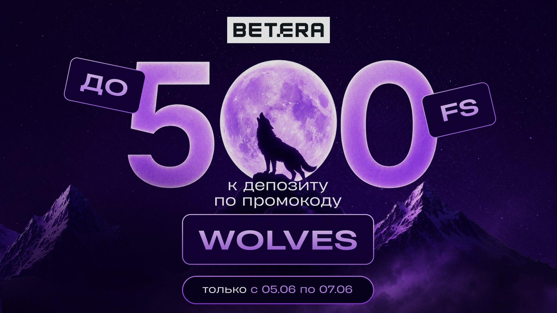 Только с 𝟎𝟓.𝟎𝟔 по 𝟎𝟕.𝟎𝟔