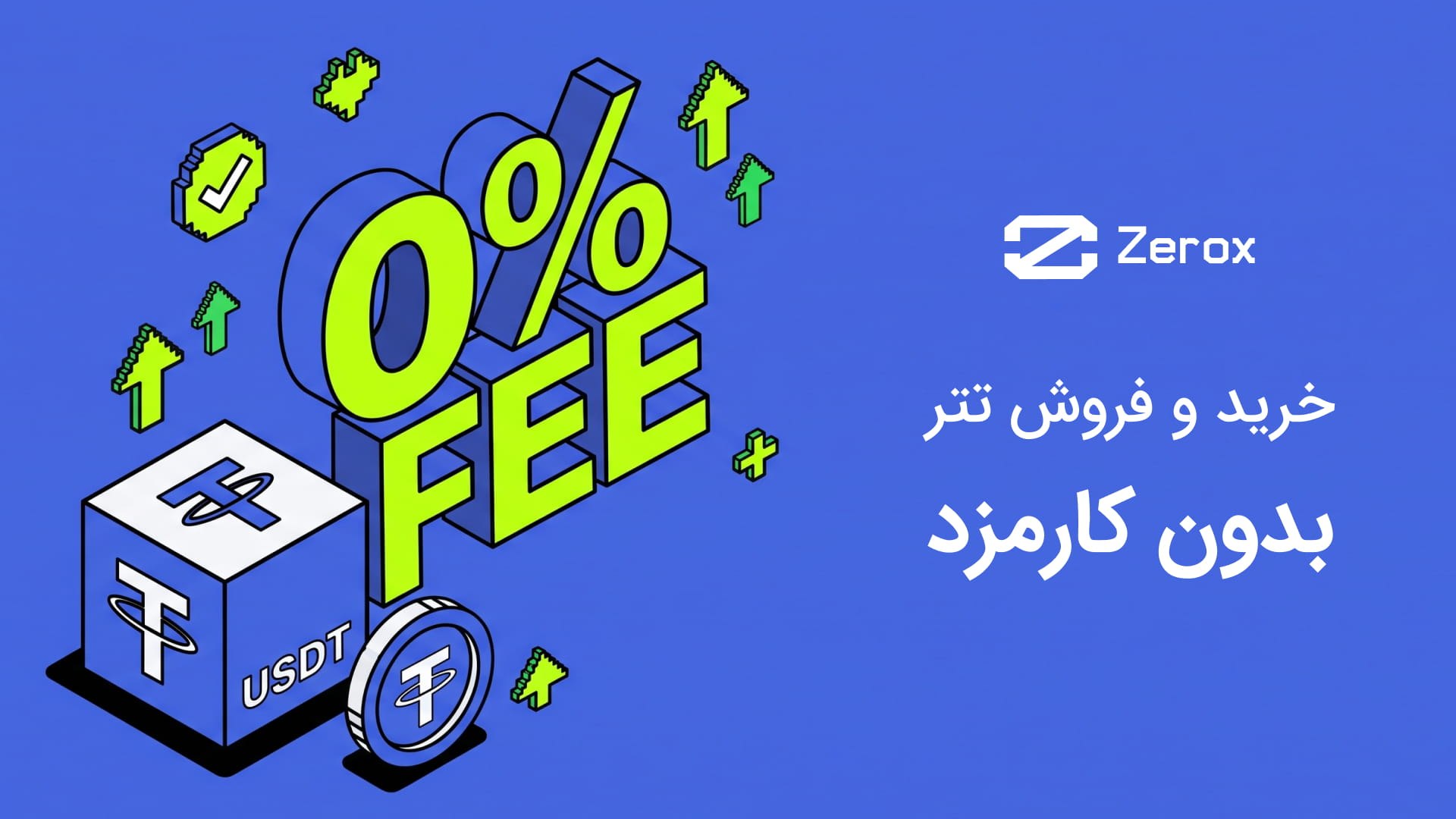 زیروکس | خرید و فروش مستقیم تتر