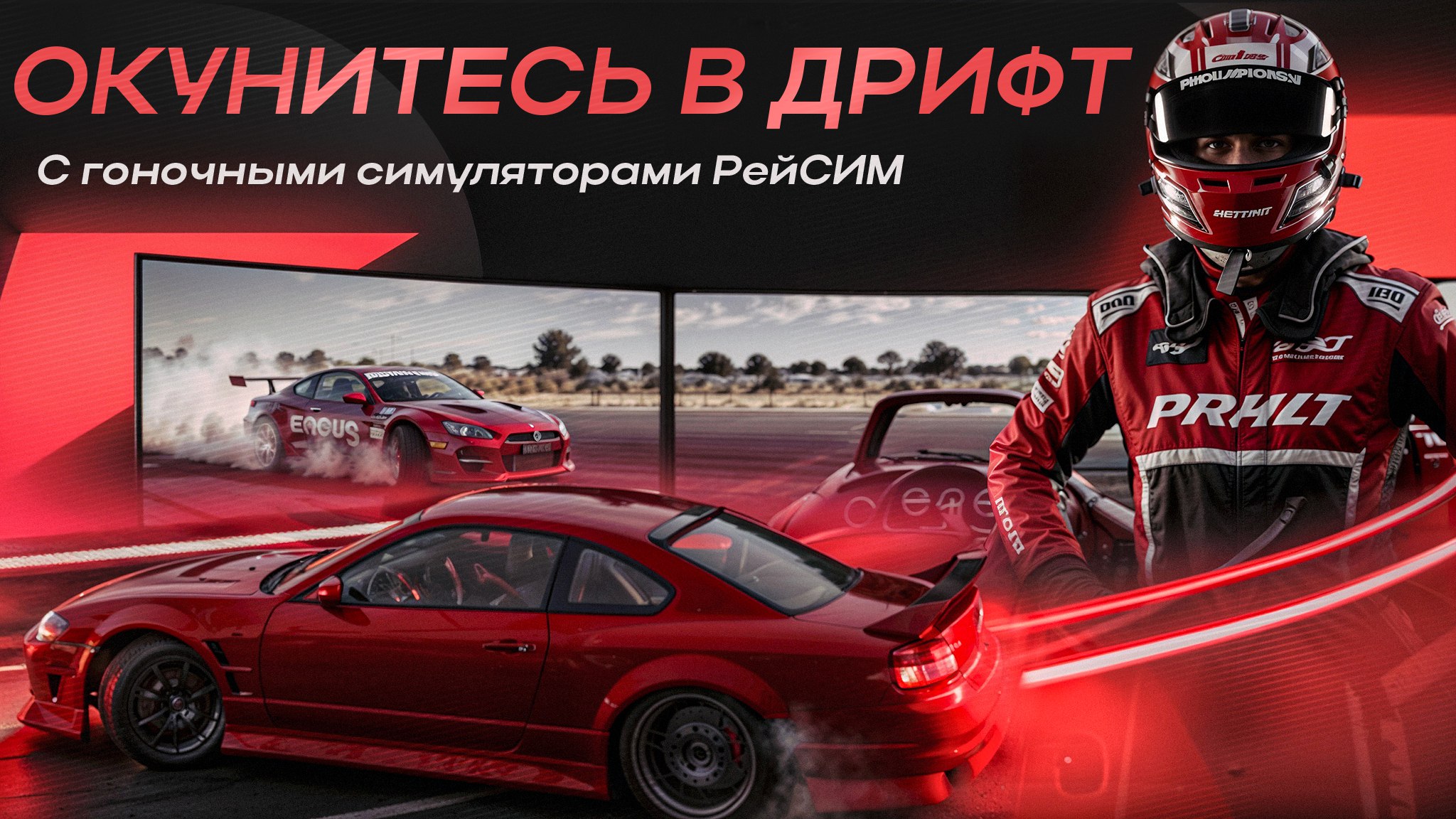 РейСИМ