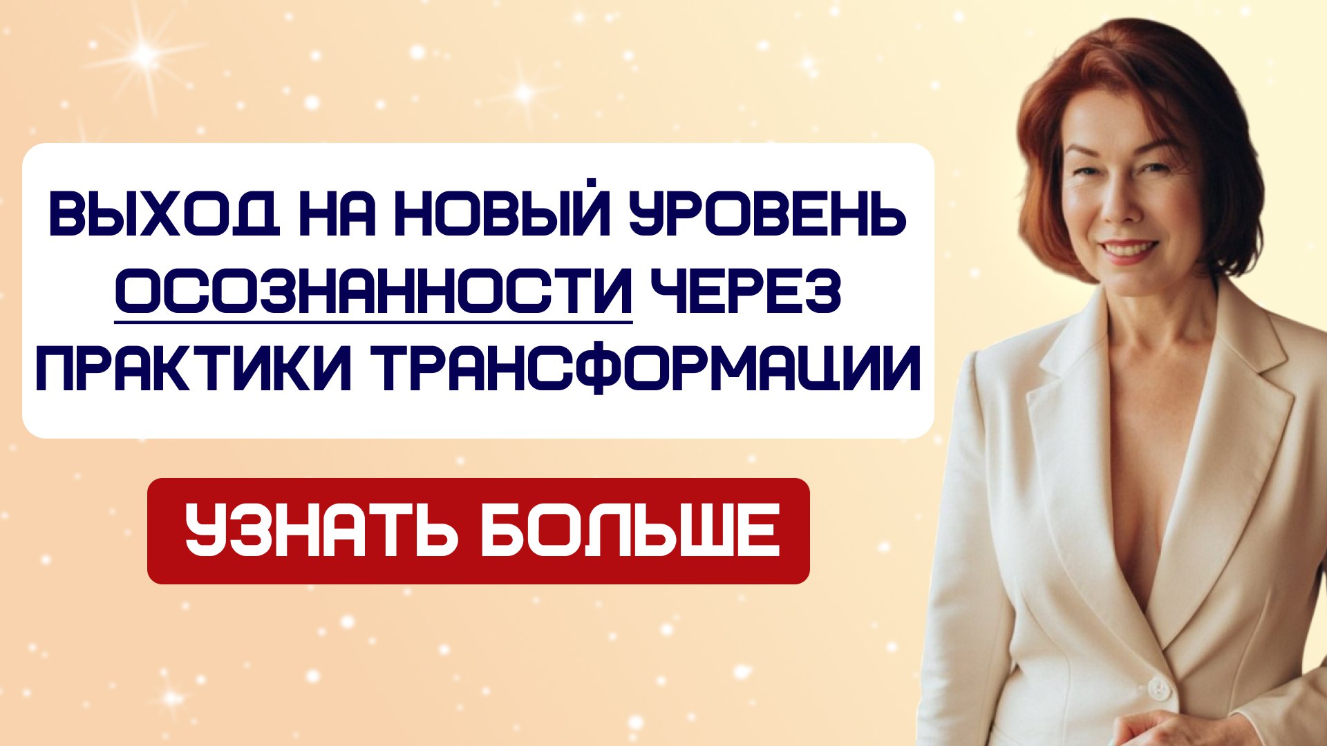 Настоящая - Путь Души
