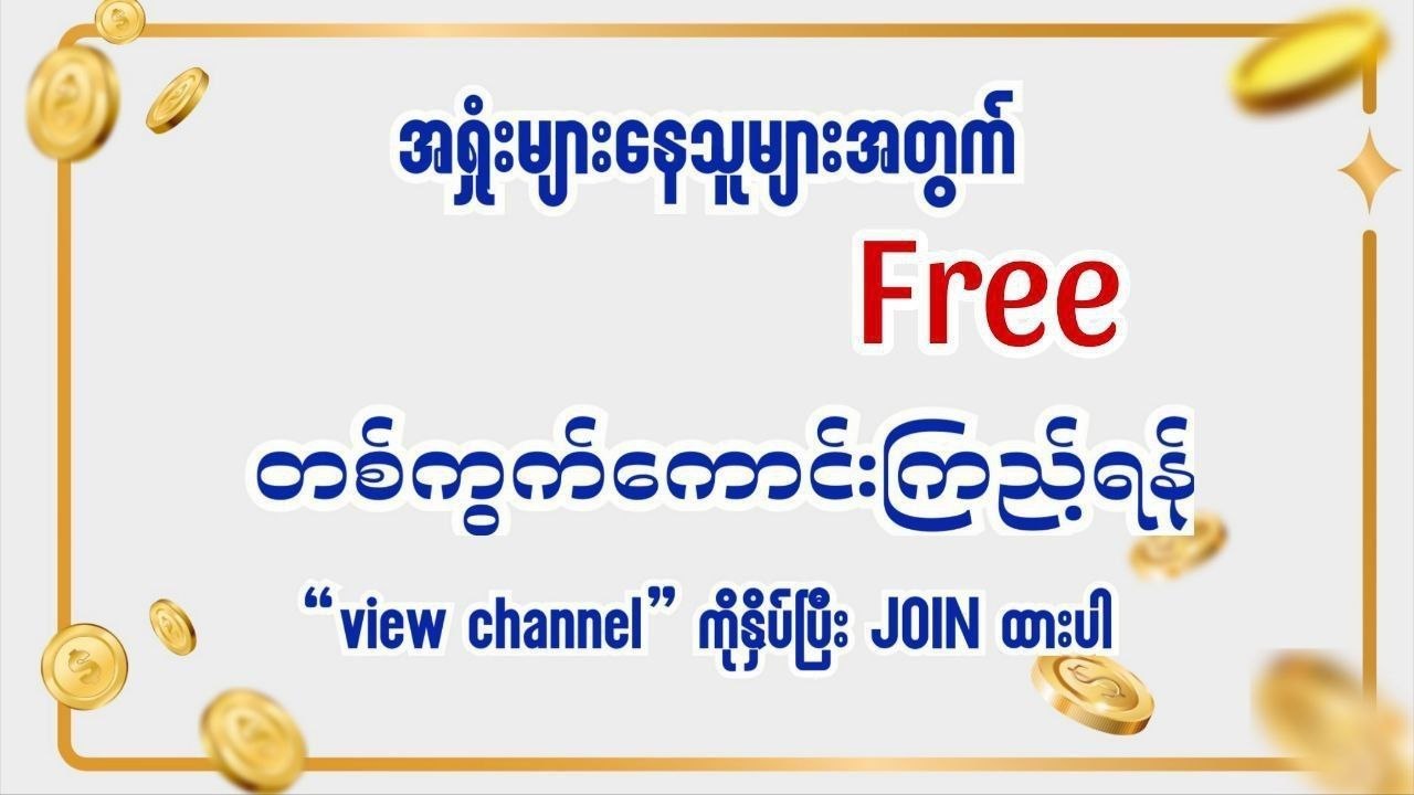 မူဆယ်ကိုနိုင် (2D.3Dမူရင်း)