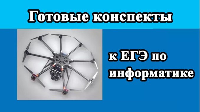 Вова Неформатик | Информатика ЕГЭ | ЕГЭХАБ