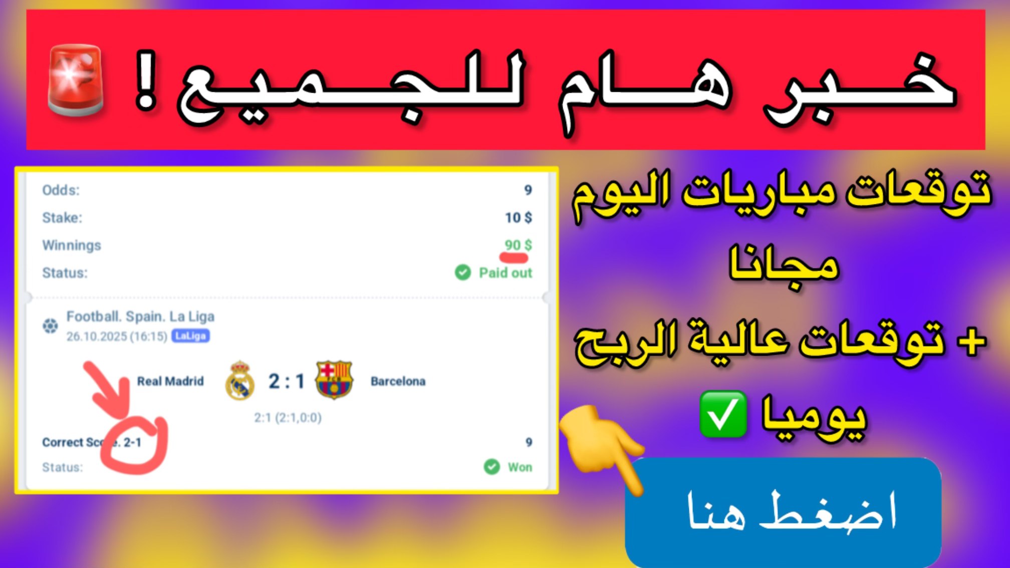 كيف تسجل بالطريقة الصحيحة