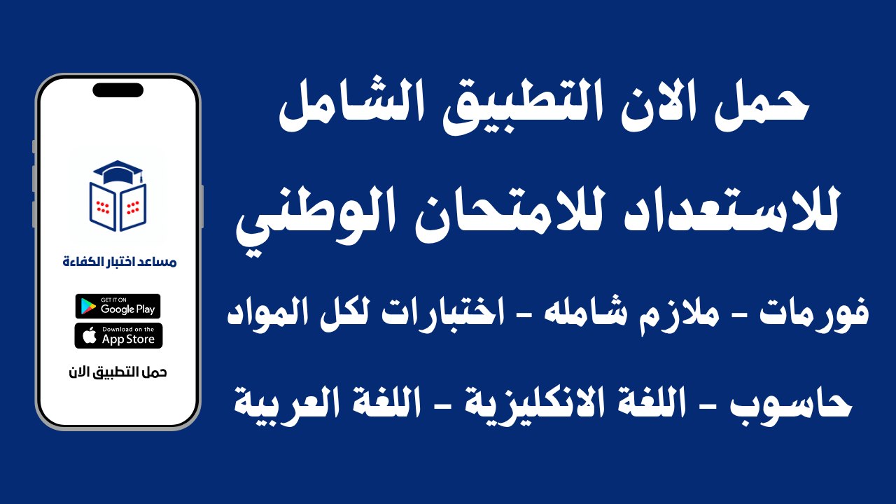 مساعد اختبار الكفاءة
