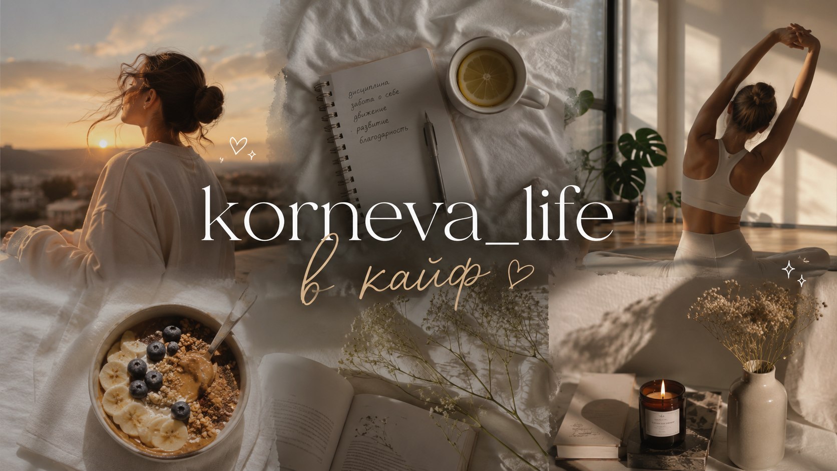 korneva_life в кайф 💬
