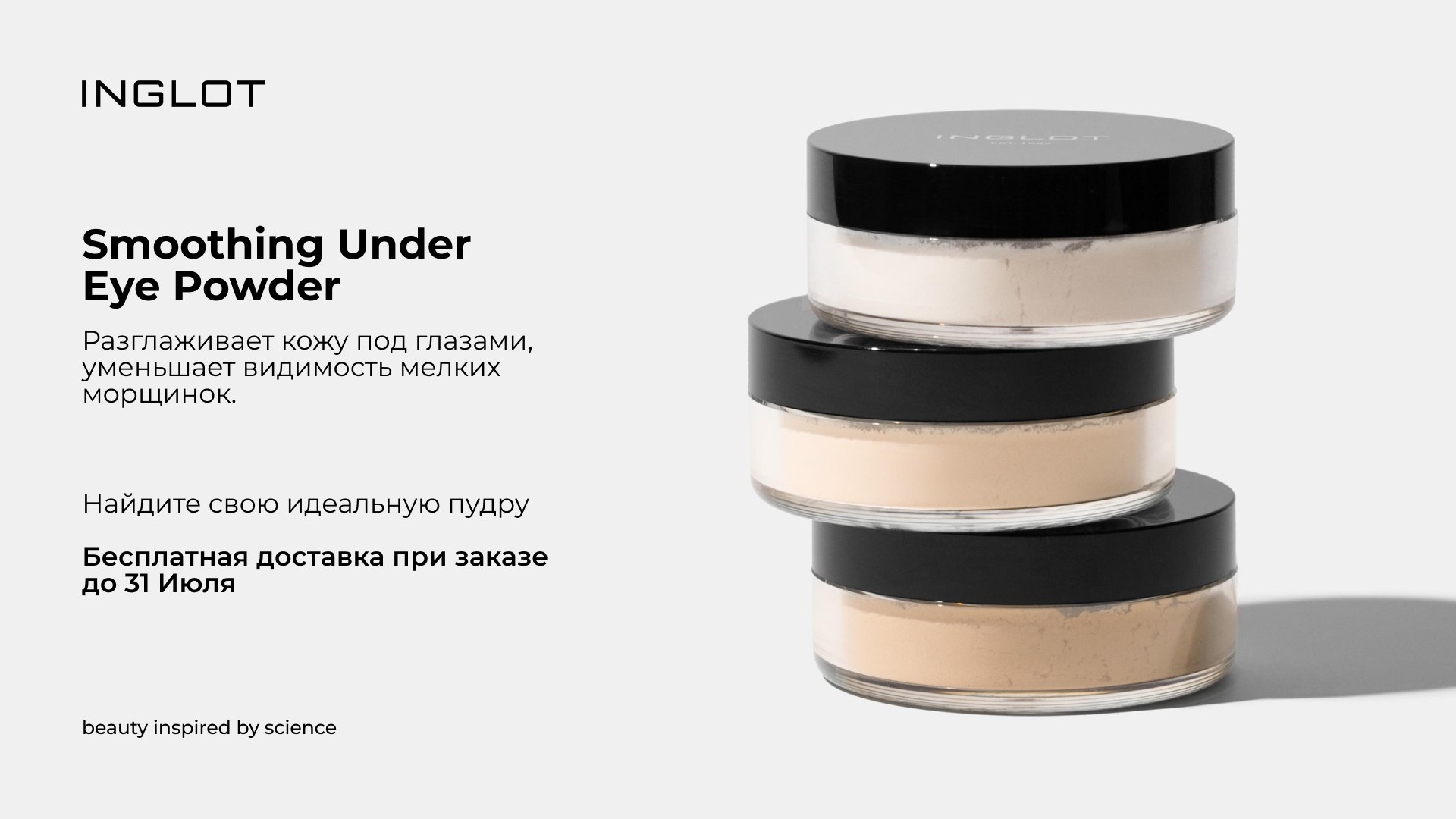 INGLOT