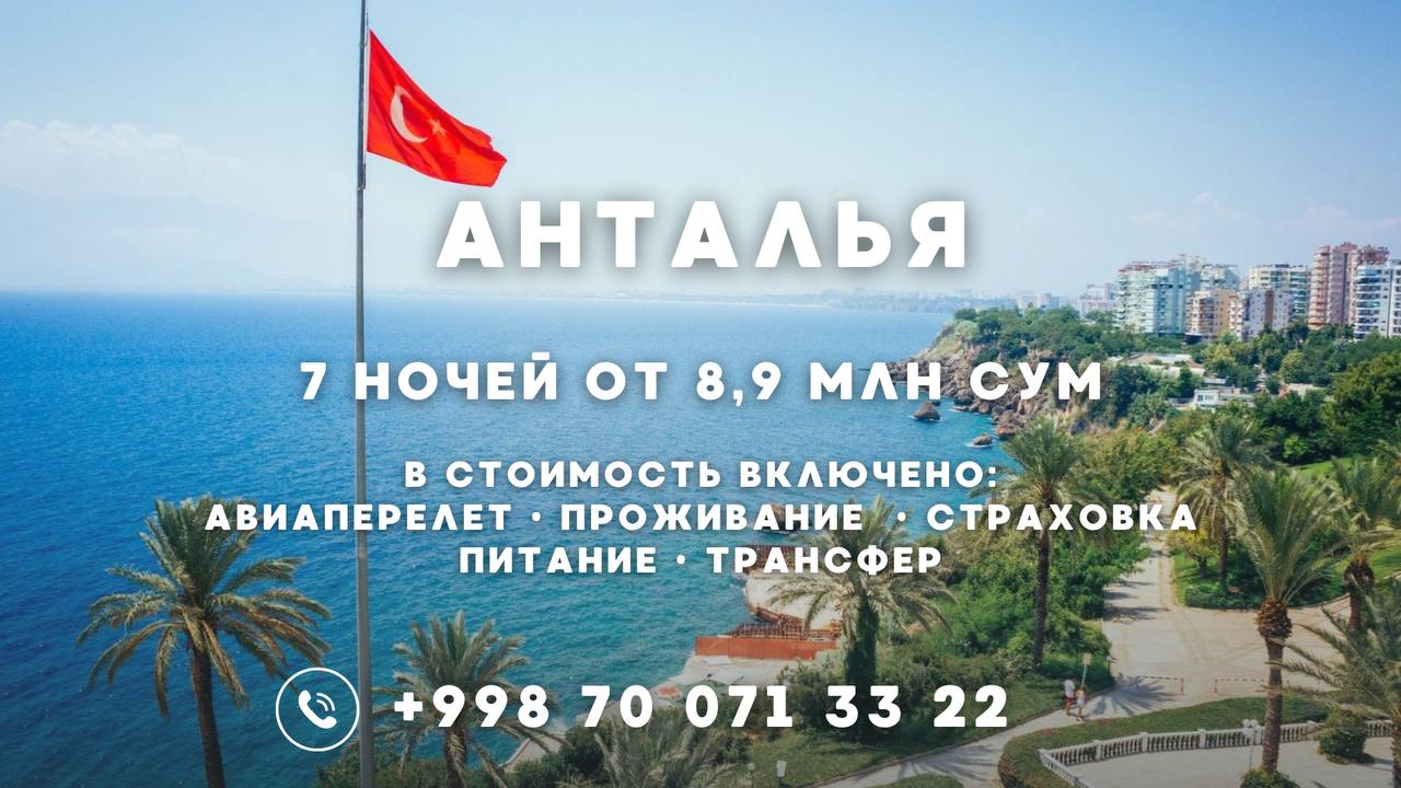 EDEM TRAVEL Турфирма