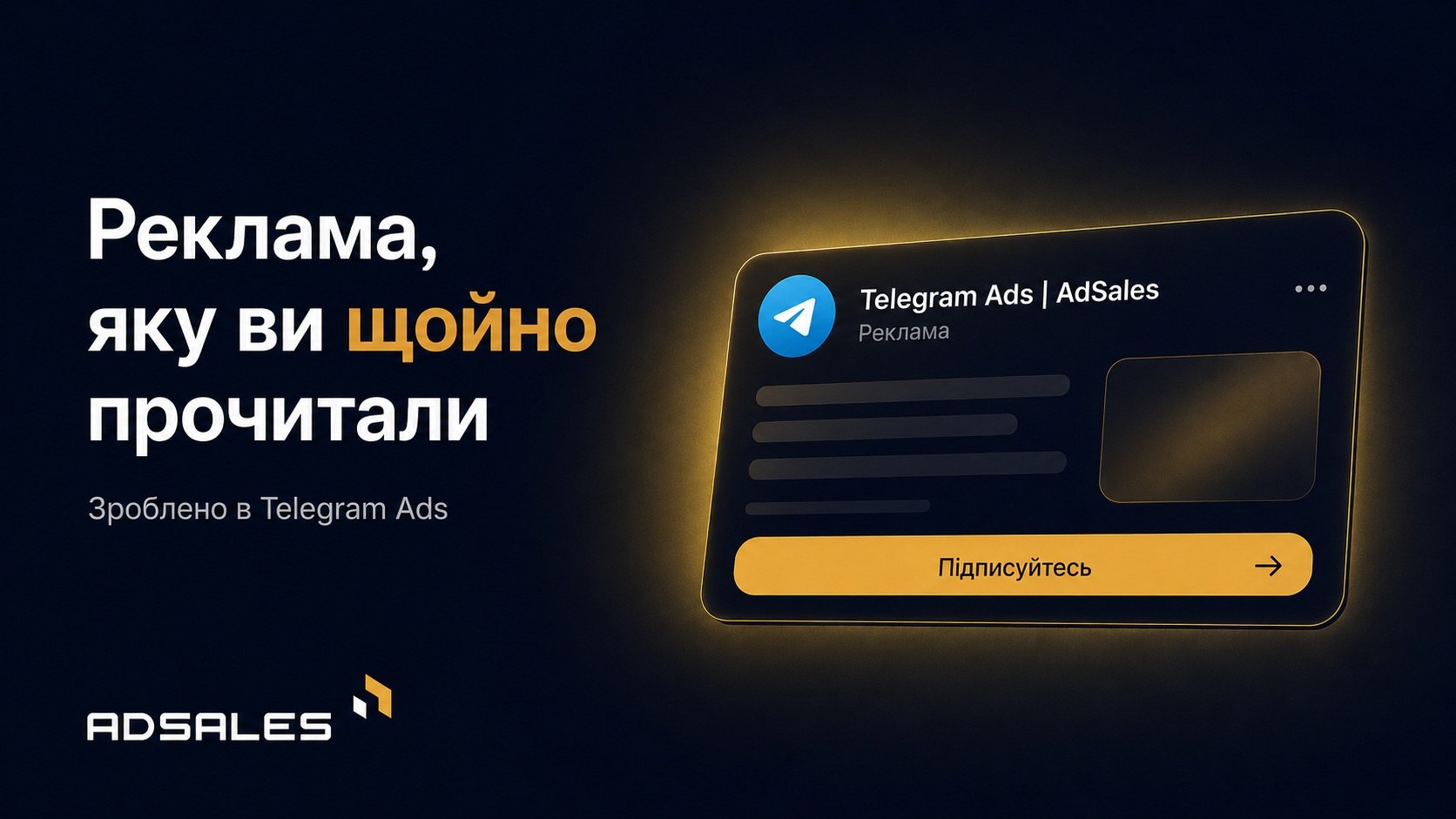 Telegram Ads в Україні 🇺🇦 | AdSales