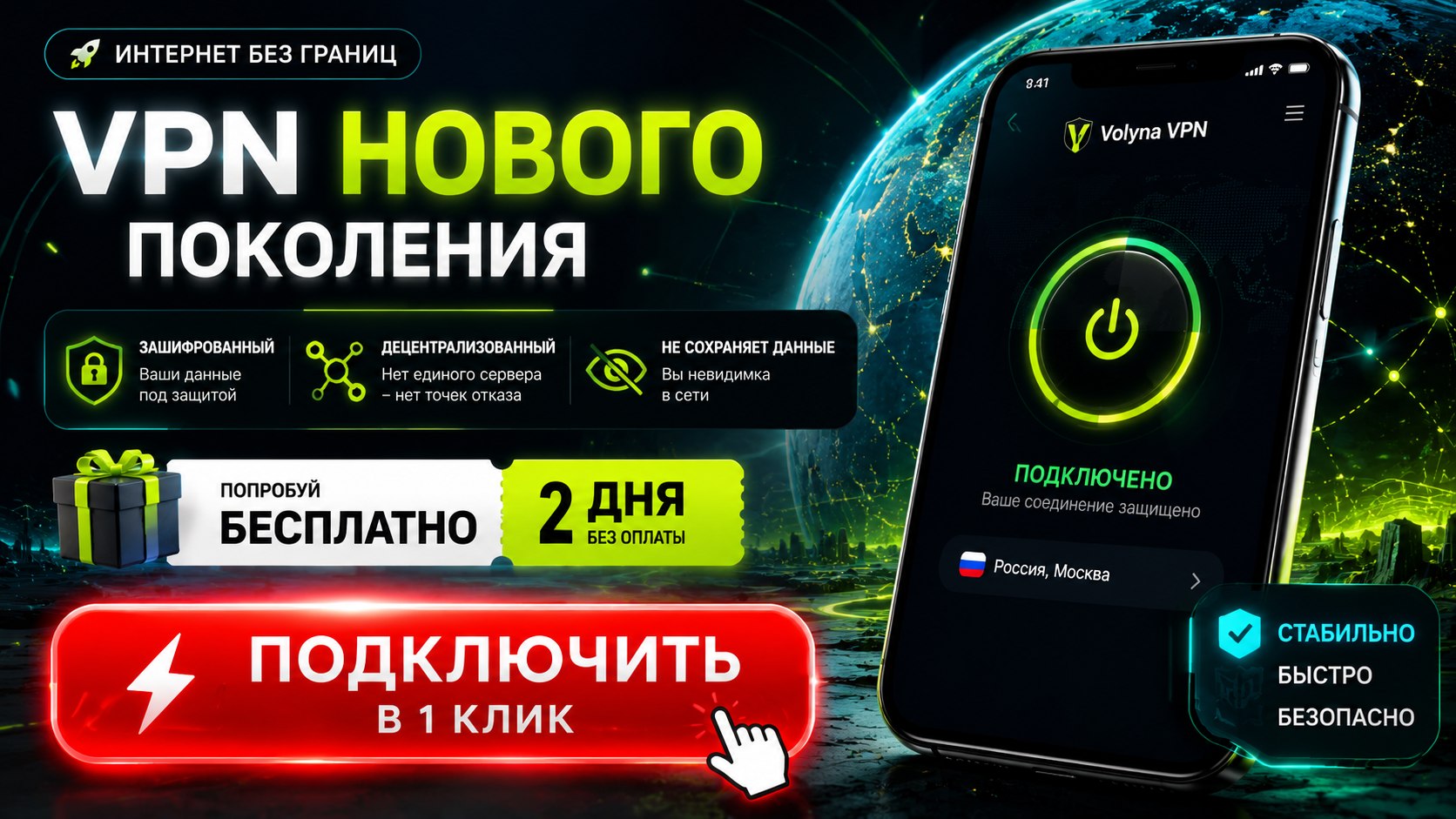 VolynaVPN