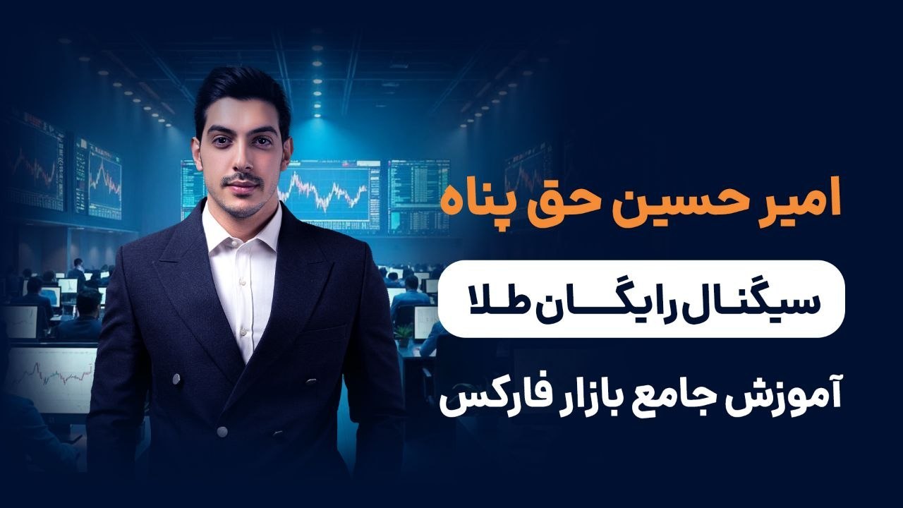 امیر فارکس