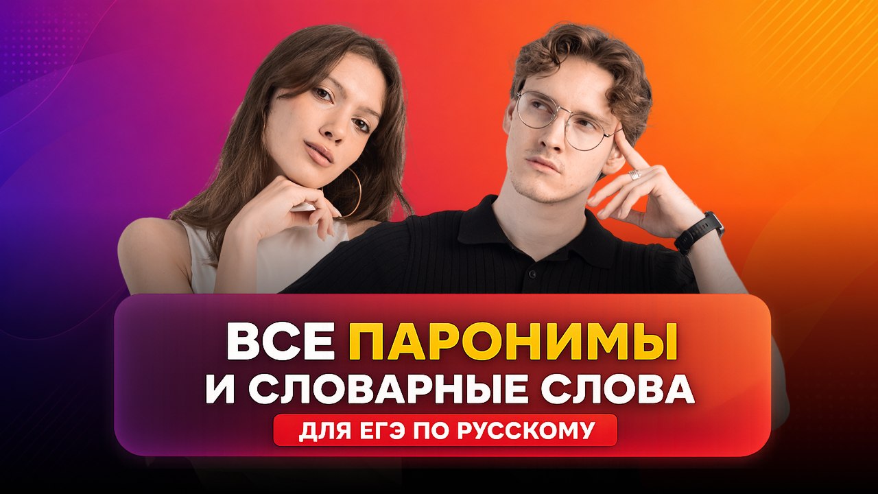 ноо — русский язык егэ